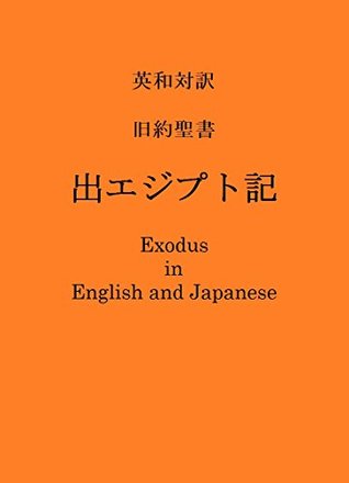 Full Download Exodus in English and Japanese Bilingual Bible Series - Meiji Kirisutokyo Kenkyukai file in ePub