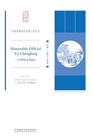 Read Honorable Official Yu Chenglong：A Beijing Opera (The Project for Disseminating Chinese Operatic Dramas Overseas by Renmin University of China)于成龙 - Shi Yili file in PDF