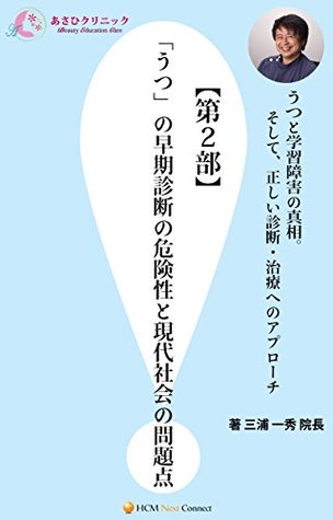 Read Online Truth of depression and learning disabilities Then approach to the correct diagnosis and treatment: Part 2 Risk of early diagnosis and Problems of modern  dumping syndrome - Kazuhide Miura file in ePub