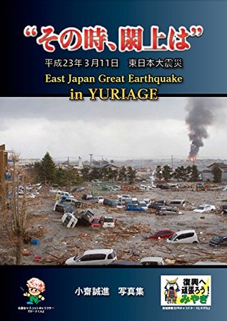 Download At that time yuriage: East Japan great earthquake disaster yuriage Natori-c Miyagi Japan - seishin kosai file in ePub