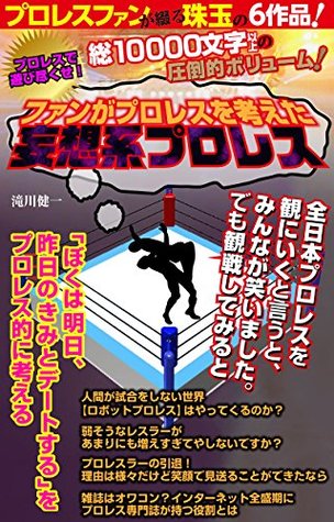 Read Online Prowrestling for image: A fan think for prowrestling (kappa books) - Takigawa Kenichi file in ePub