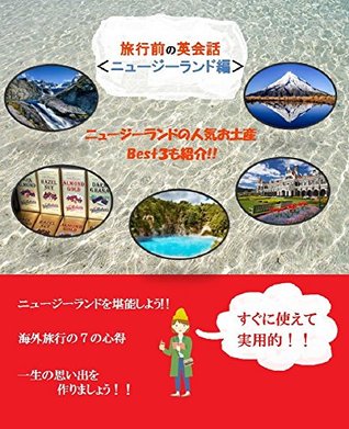 Full Download Amazing New Zealand Travelling Book Bring this book to travel: Amazing New Zealand Travelling Book Bring this book to travel (kaigairyokou) - Eigorou file in PDF