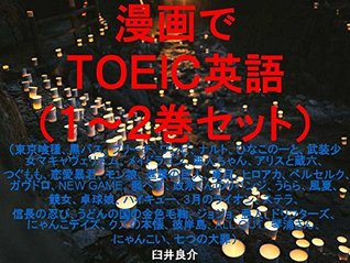 Read Online Comics de TOEIC an ebook for studying TOEIC 1 and 2 set with some sentences which describe some Japanese animations characters such as Maid Dragon berserk  monster girl NEW GAME AL - Ryosuke Usui file in PDF