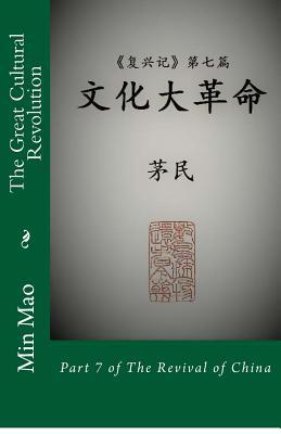 Full Download The Great Cultural Revolution: (chinese Edition) Part 7 of the Revival of China - Min MAO | ePub