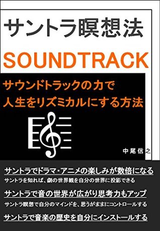 Read Online Soundtrack Meditation The method makes your life vivid - nakao nobuyuki file in PDF