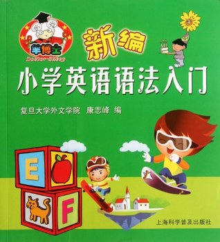 Read Introduction of English Grammar For Primary School Students-Newly-revised Version - kang zhi feng | ePub