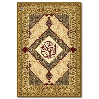 Read Quran Arabic Ref. 81 - URDU Translation by Ashraf Ali Thanwi With Golden Purse - Maulana Ashraf Ali Thanvi Rah. | ePub