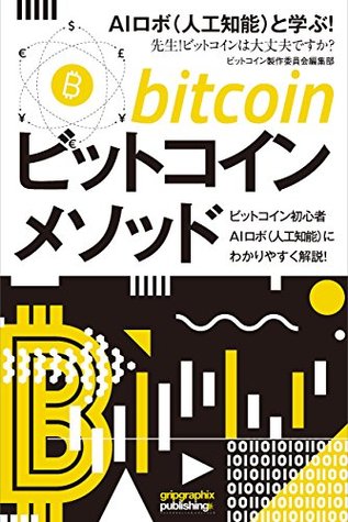 Read Online Bitcoin Method: Learn with AI Robot What is Bitcoin Skill Up Book Series - Bitcoin Production Committee file in ePub