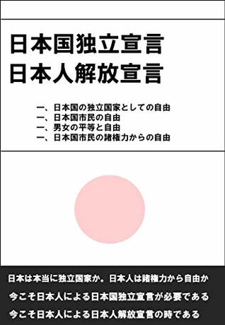 Download Declaration of Independence and freedom of Japanese citizen - nakao nobuyuki | PDF