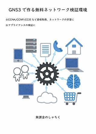 Read Free Home Lab of Network made of GNS3: CCNA/CCNP/CCIE GOUKAKU APPLIANCE KENSHOU NANDEMO DEKIRU JITAKU LABO WO MURYOU DE KOUTIKU - MUKAKIN NO SHATIKU file in PDF