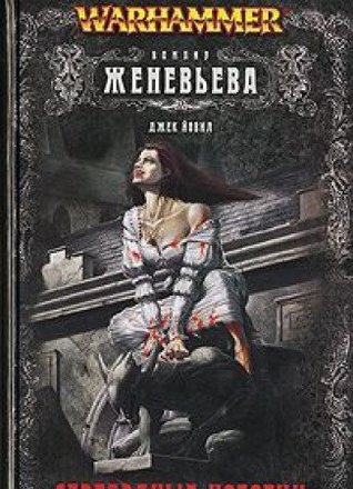 Download The Vampire Genevieve / Serebryanye nogotki: Roman, povesti (In Russian) - Yovil Dzhek file in PDF