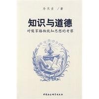 Read Knowledge and Morality: An Investigation of Confucian thought inquiring (paperback) - LENG TIAN JI | PDF