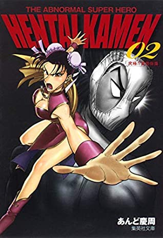 Download The Abnormal Super Hero Hentai Kamen 2 (Japan Import) (Syueisya Bunko) - 2009. editor: ToÌ„kyoÌ„ : ShuÌ„eisha | PDF